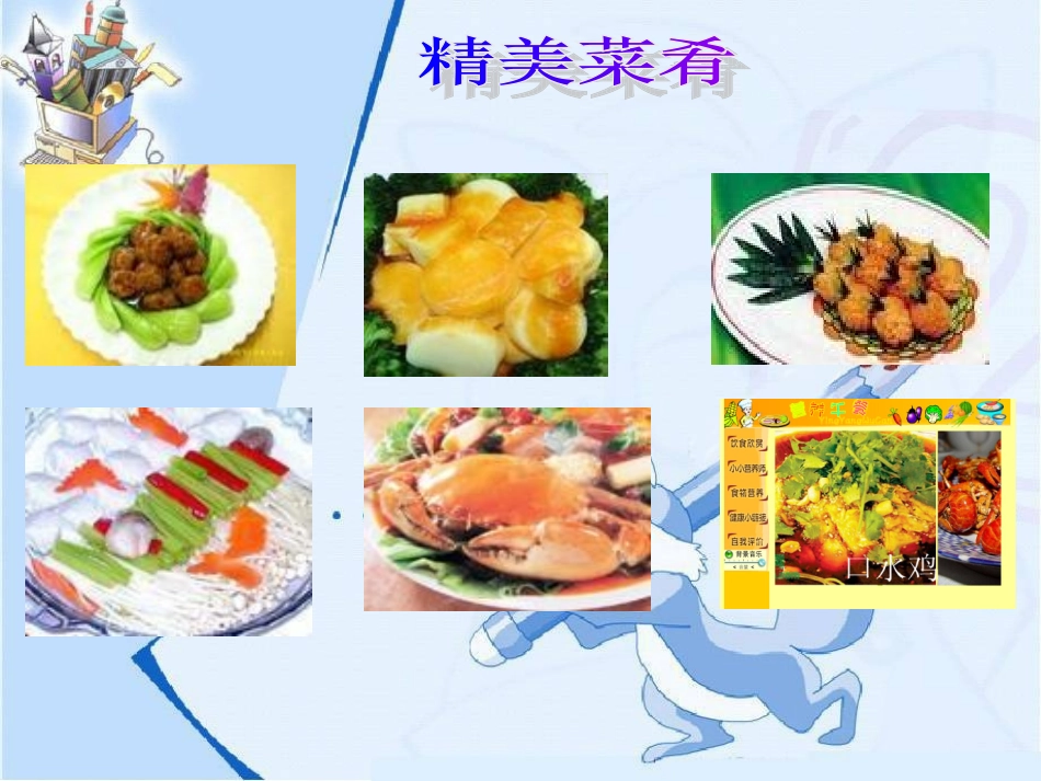 《营养午餐》PPT课件（人教版数学四年级下册）_第2页