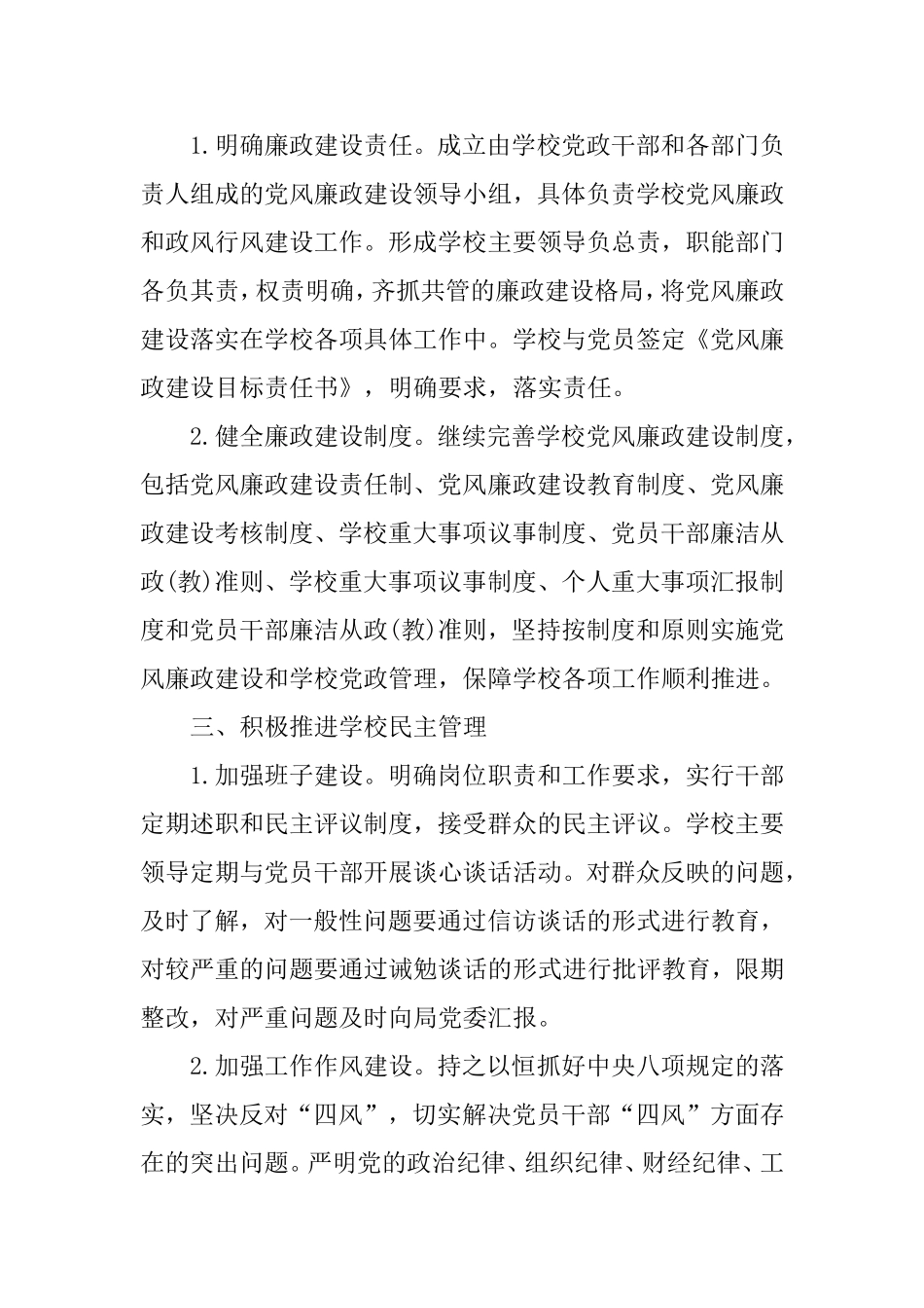 2018年党风廉政建设工作计划_第2页