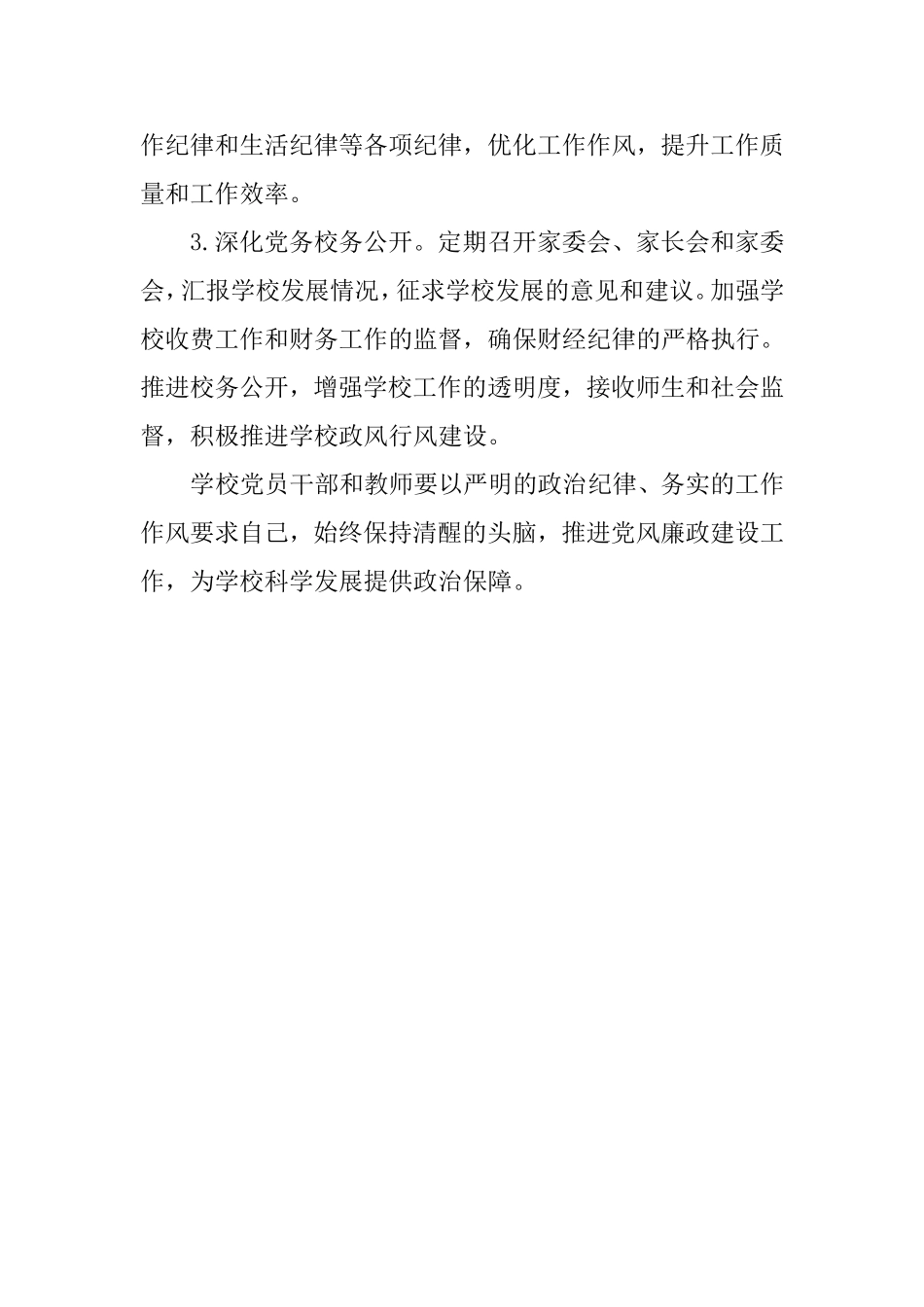 2018年党风廉政建设工作计划_第3页