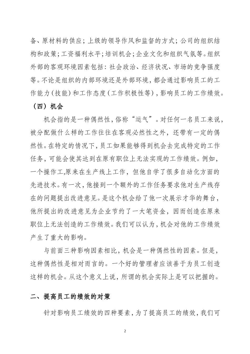 影响员工的绩效的因素_第2页