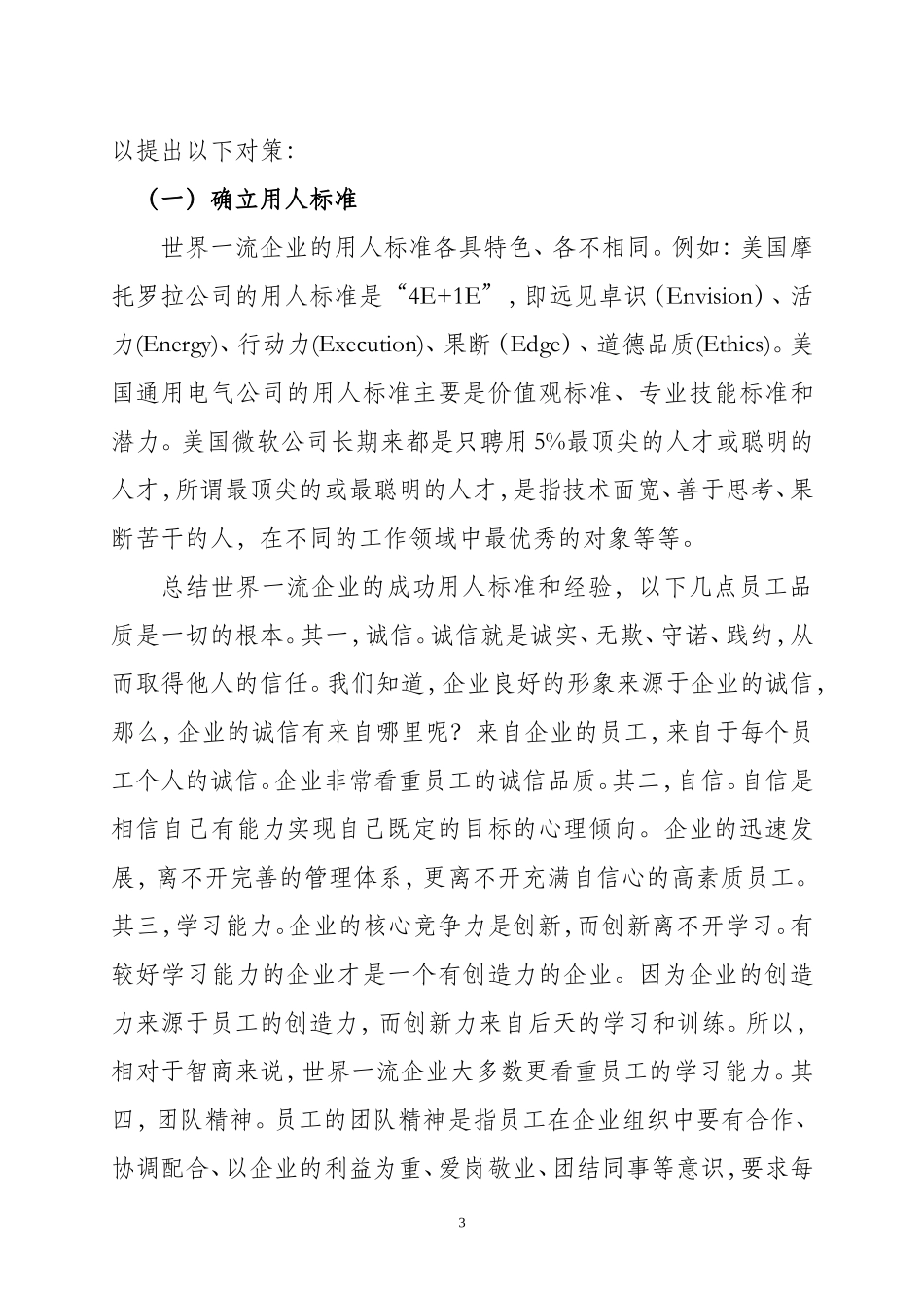 影响员工的绩效的因素_第3页