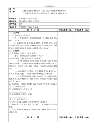 《圆柱的体积》