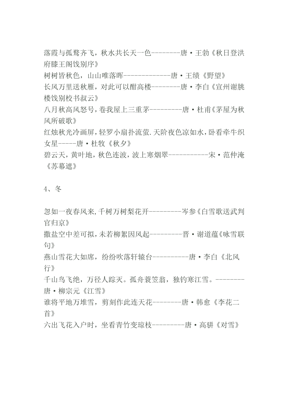 小学生应掌握描写四季诗句_第2页