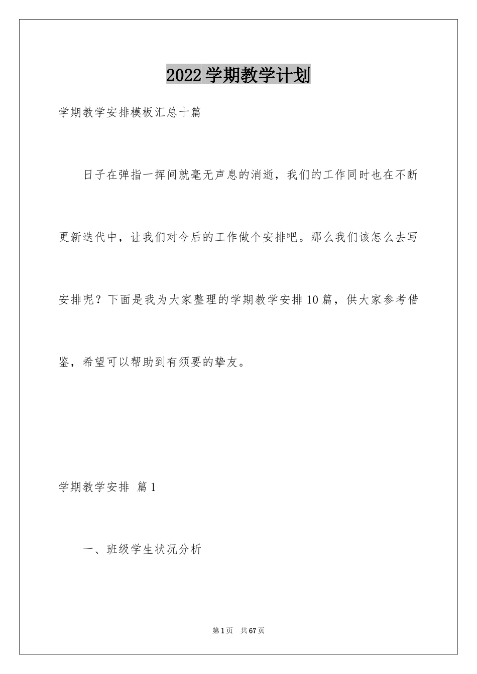 2024学期教学计划_28_第1页