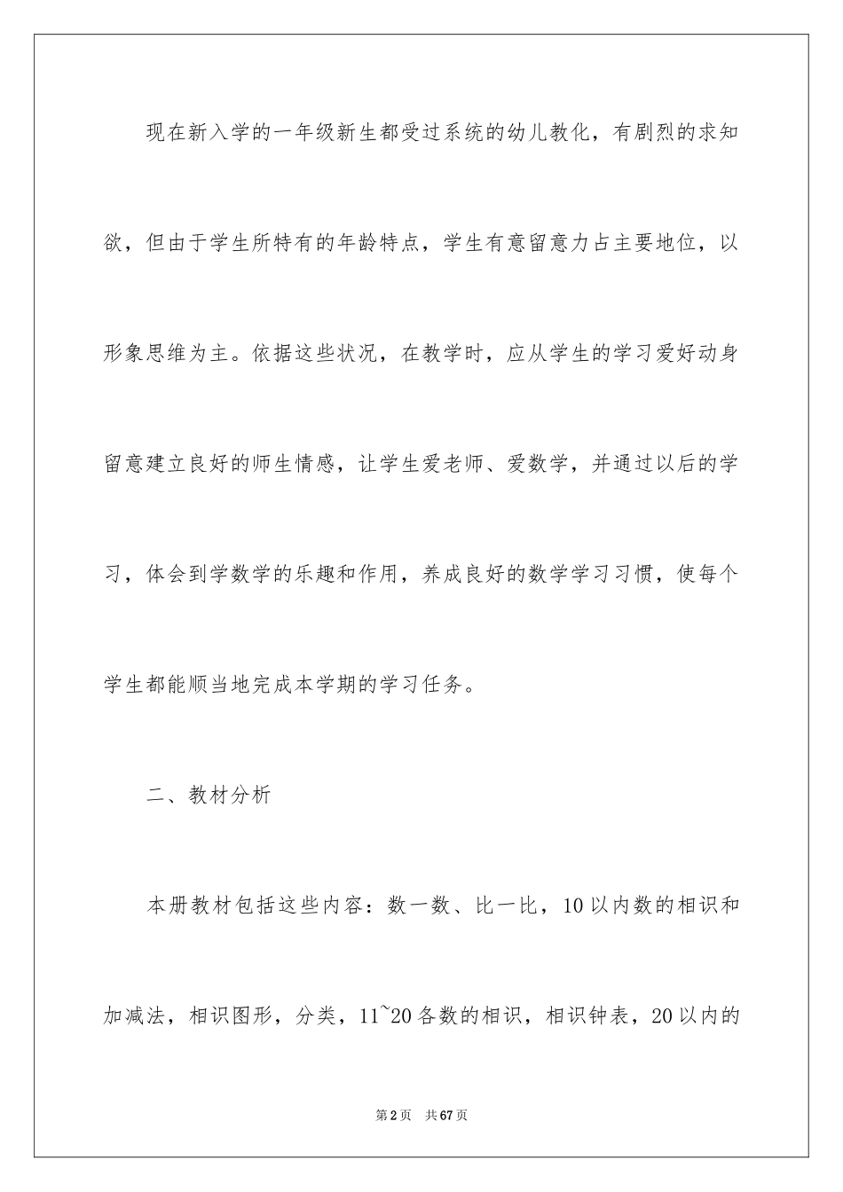 2024学期教学计划_28_第2页