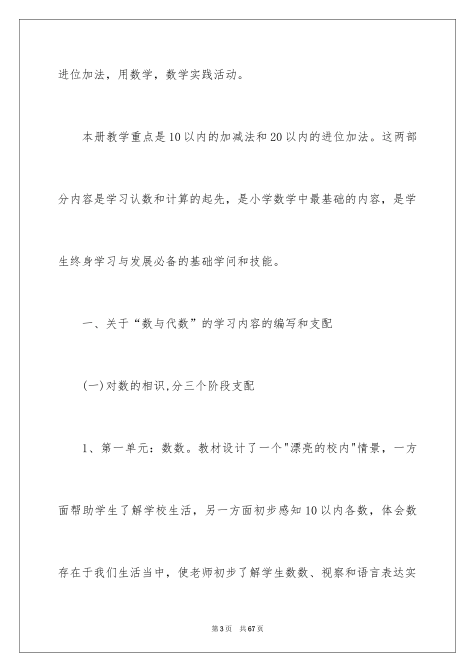 2024学期教学计划_28_第3页