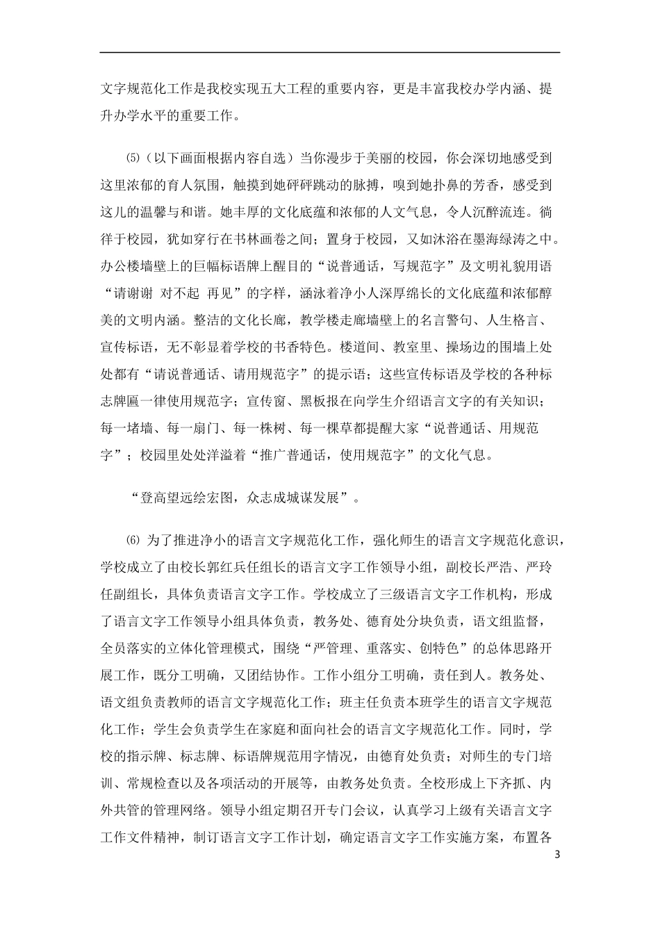 语言文字示范校宣传片解说词_第3页