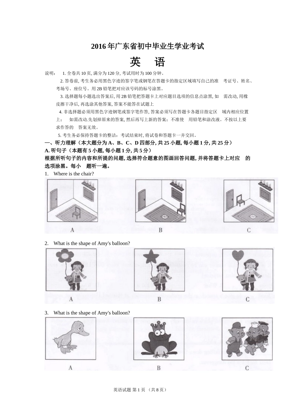 2016年广东省初中毕业生学业考试英语试题(完整word版)_第1页