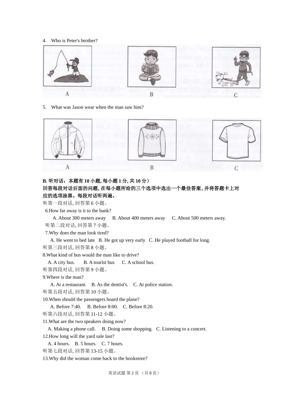 2016年广东省初中毕业生学业考试英语试题(完整word版)_第2页