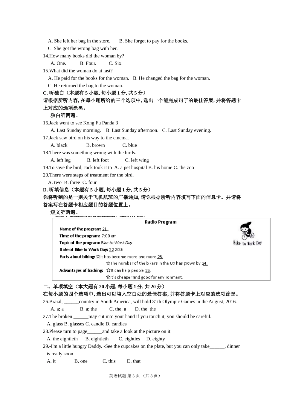 2016年广东省初中毕业生学业考试英语试题(完整word版)_第3页