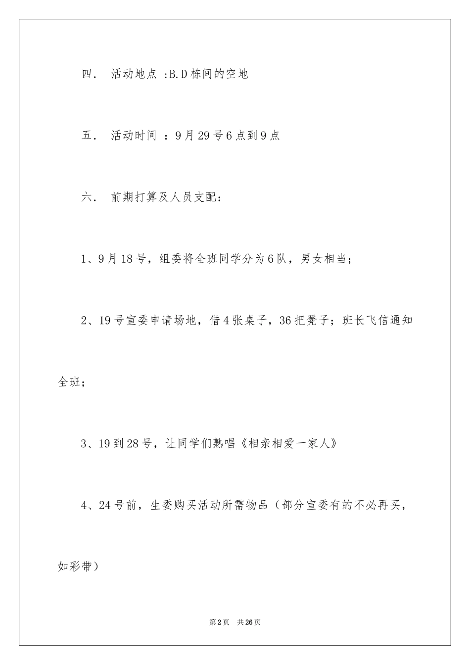 2024周年活动策划_128_第2页