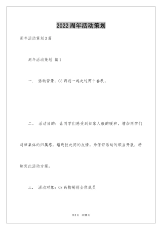 2024周年活动策划_128