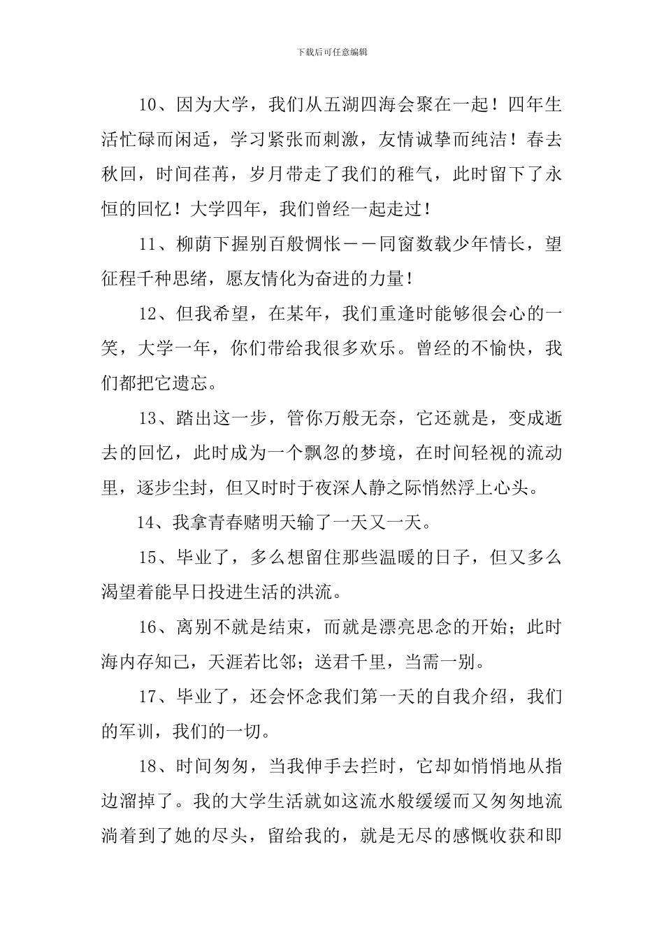 小学毕业感言对朋友_第2页