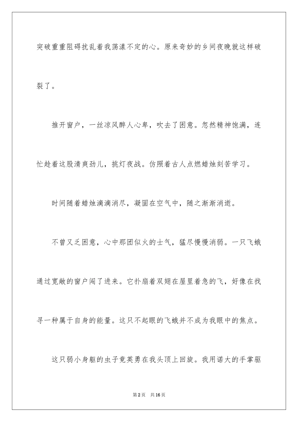 2024叙事写人作文_35_第2页