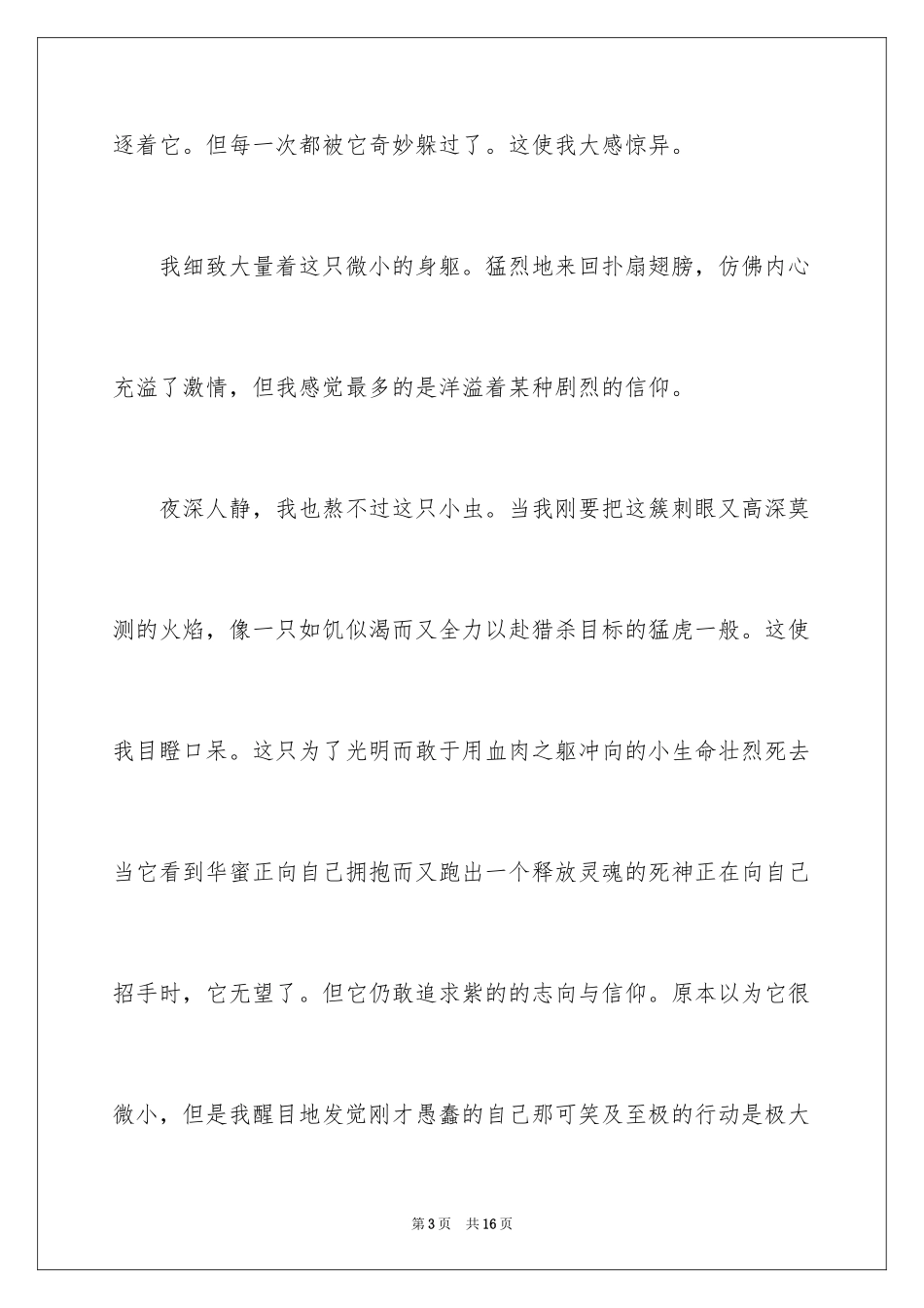 2024叙事写人作文_35_第3页