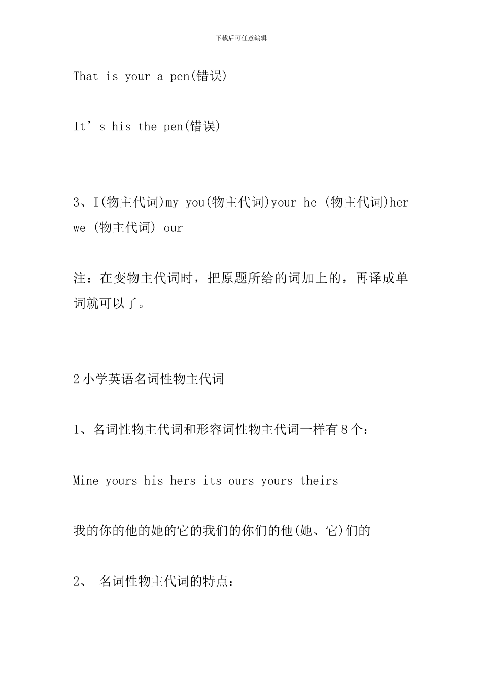 2024小学英语主要知识点整理_第2页