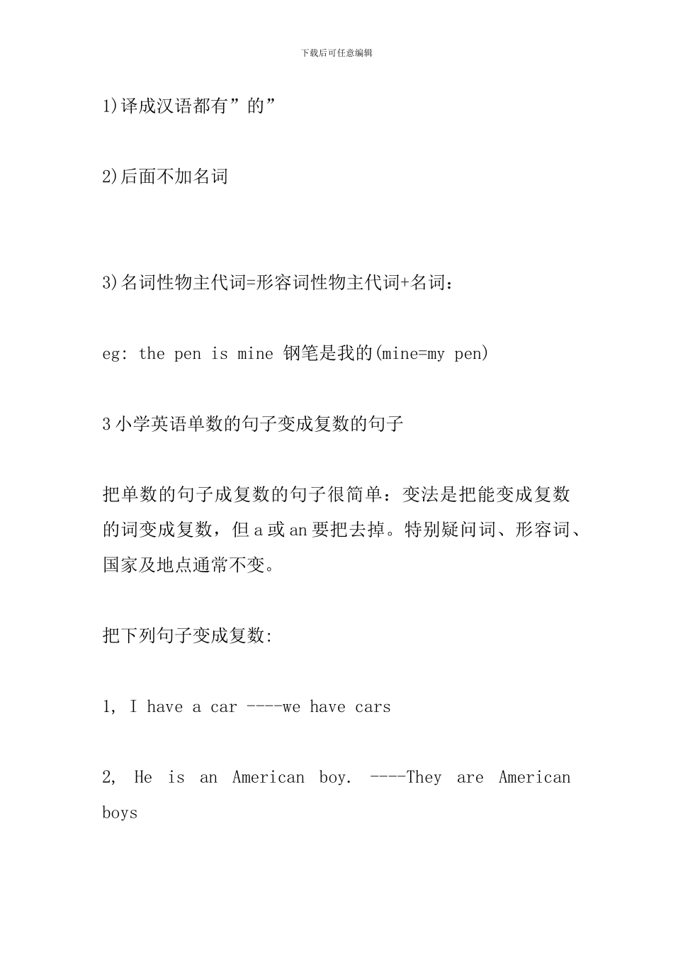 2024小学英语主要知识点整理_第3页