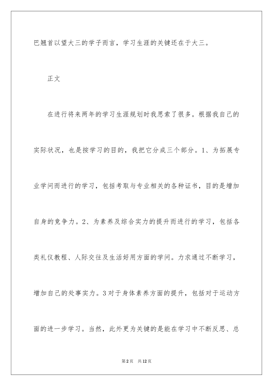 2024学习生涯规划书_第2页