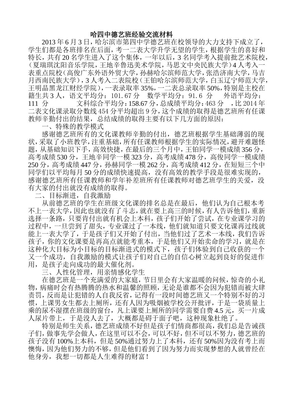 哈四中德艺班经验交流材料_第1页