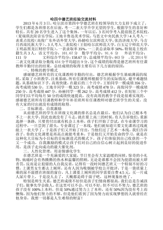 哈四中德艺班经验交流材料