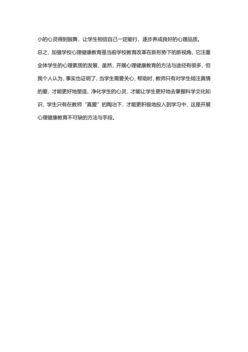 心理健康教育学习心得_第2页