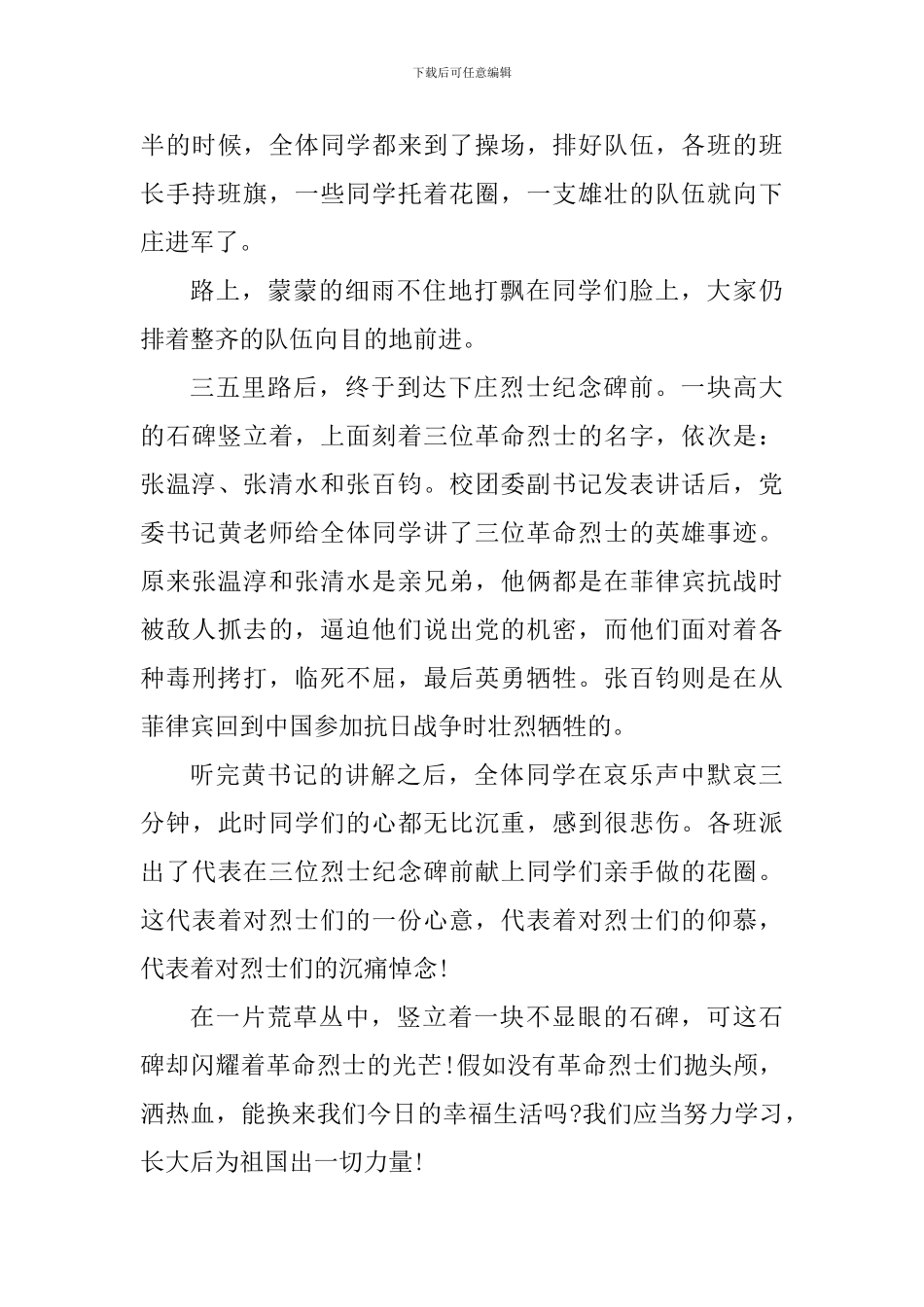 2024清明祭英烈主题征文600字_第3页