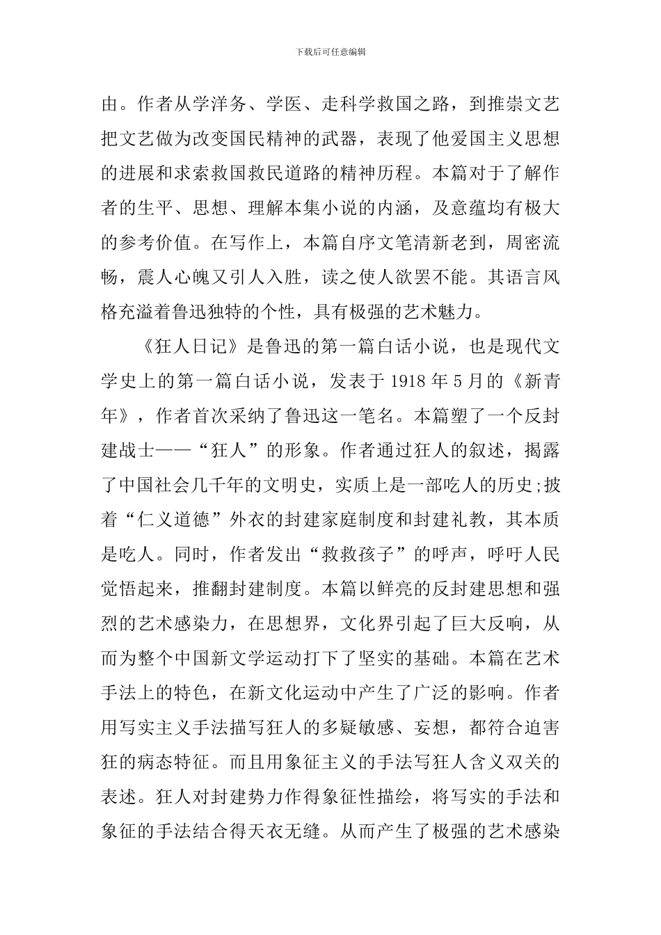 文学作品呐喊的读书心得范文_第3页