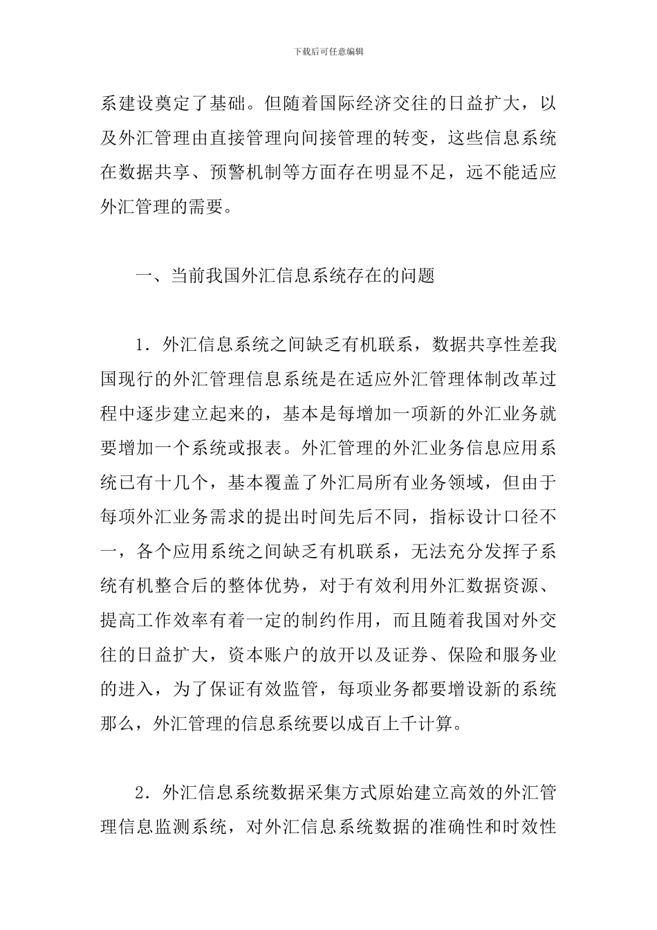 外汇市场信用体系建设诠释_第2页