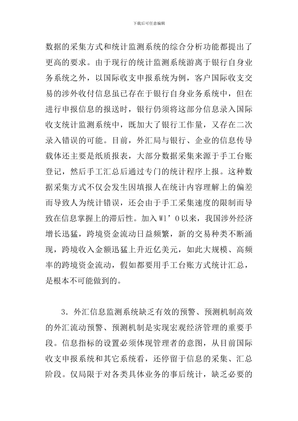 外汇市场信用体系建设诠释_第3页