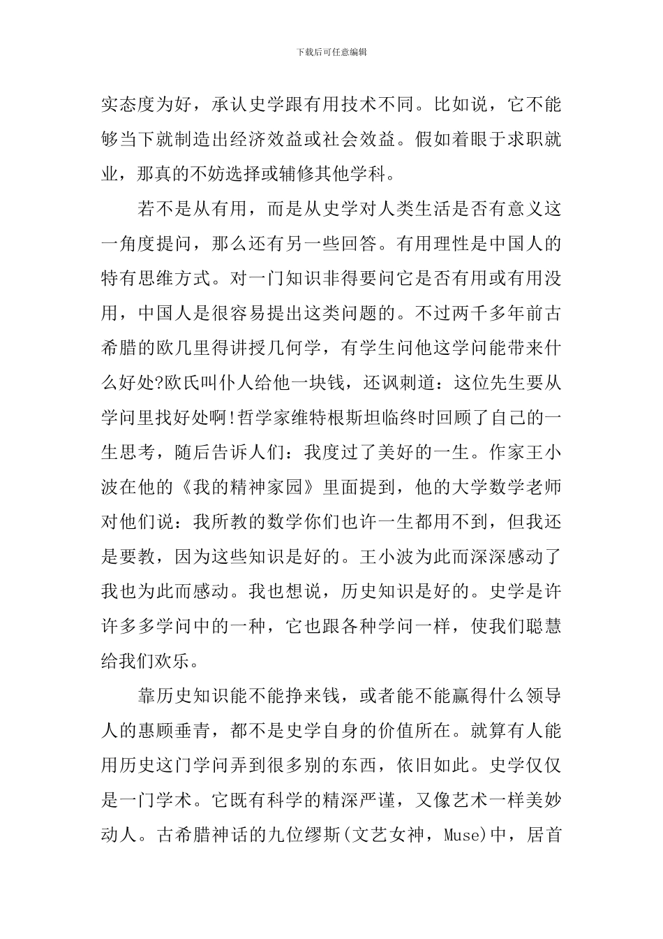 阎步克教授在北大历史系开学典礼上的讲话_第2页