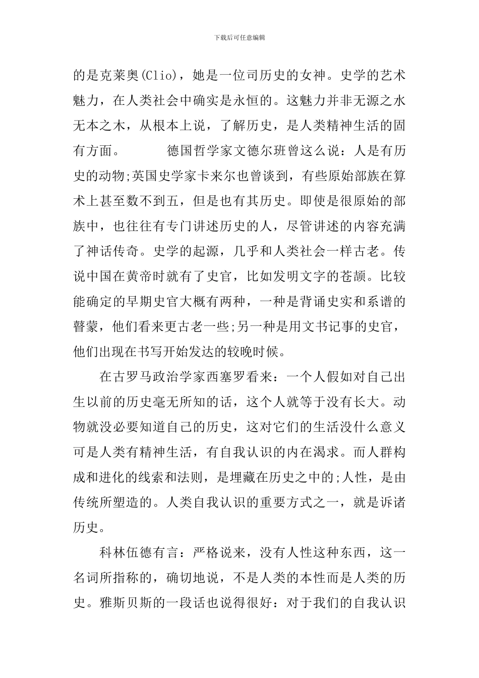 阎步克教授在北大历史系开学典礼上的讲话_第3页