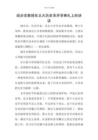 阎步克教授在北大历史系开学典礼上的讲话