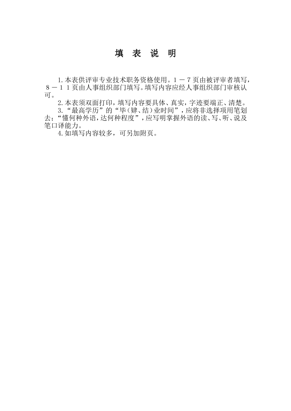 专业技术职务任职资格评审表(2017年)医院评_第2页