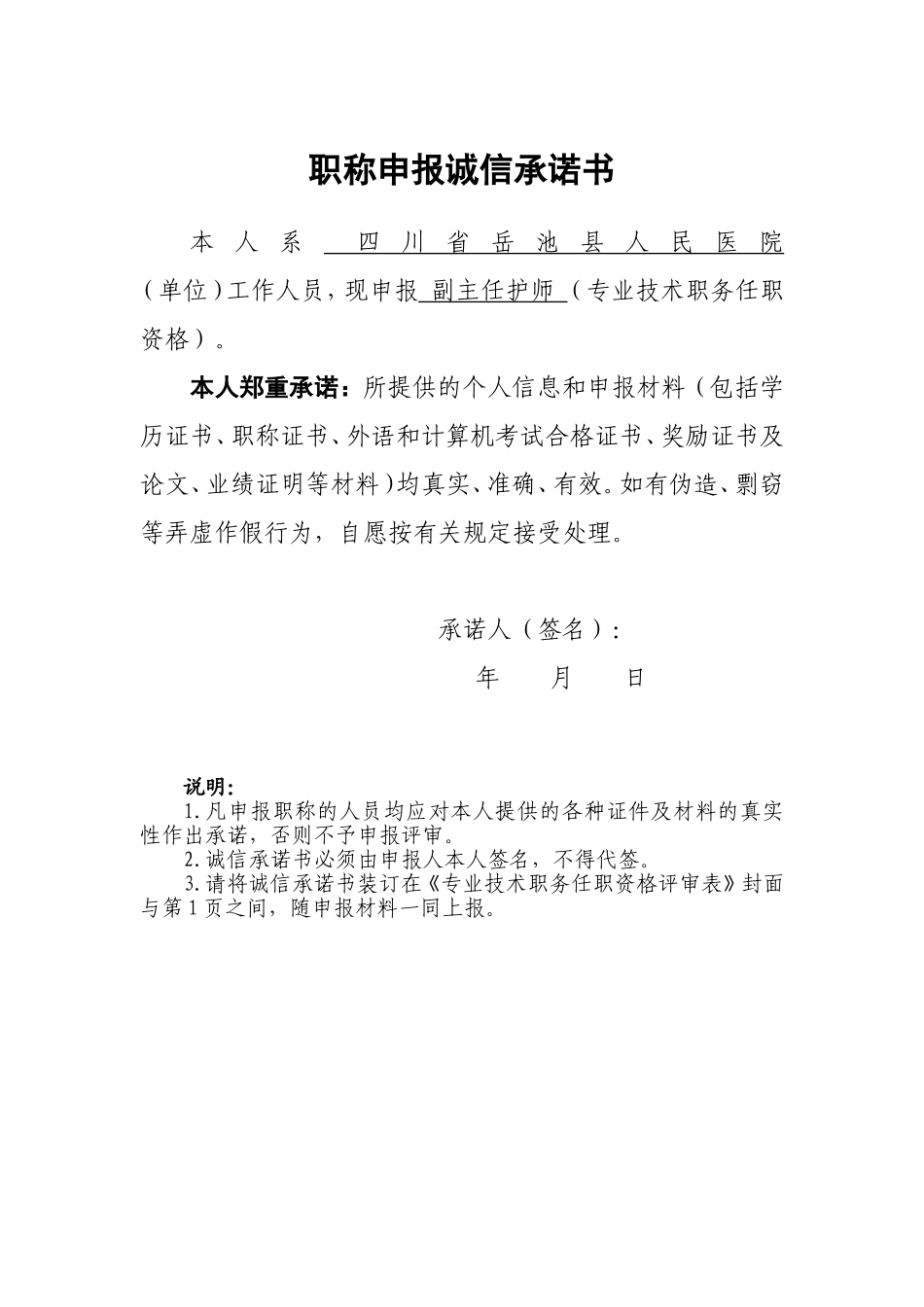 专业技术职务任职资格评审表(2017年)医院评_第3页