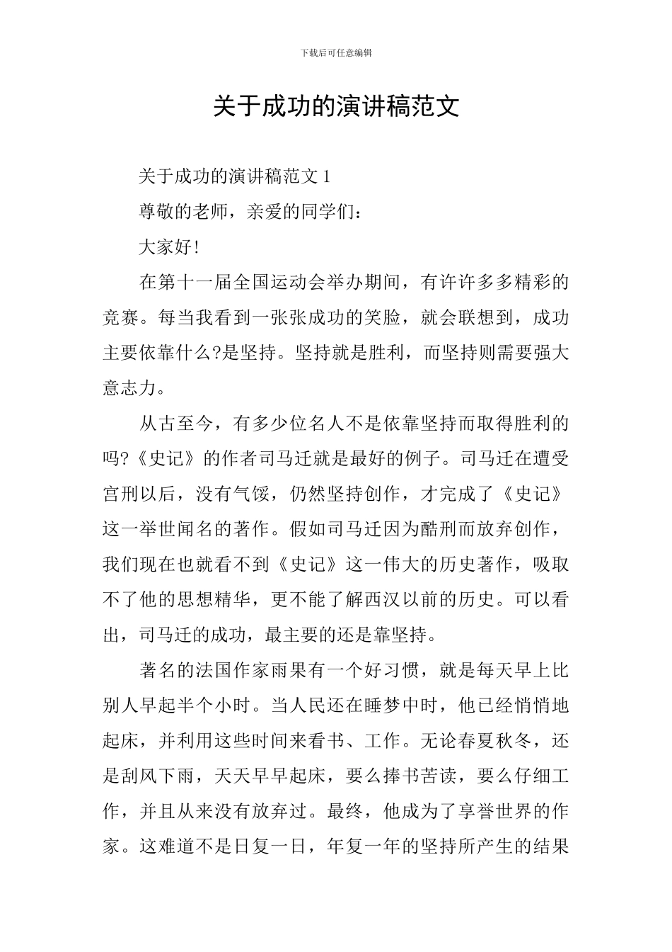 关于成功的演讲稿范文_第1页