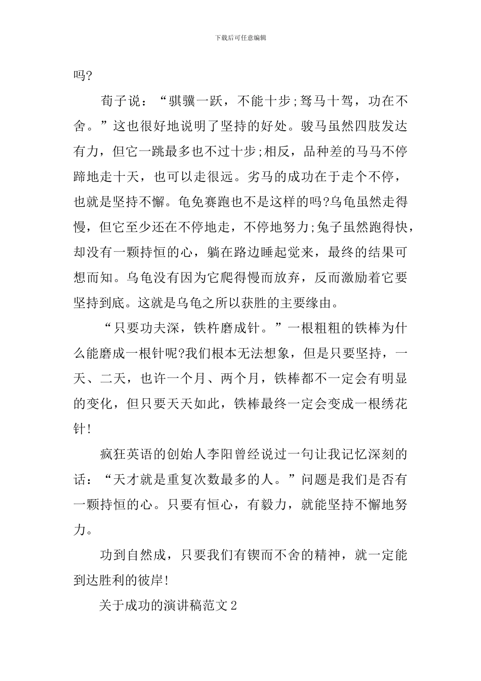 关于成功的演讲稿范文_第2页