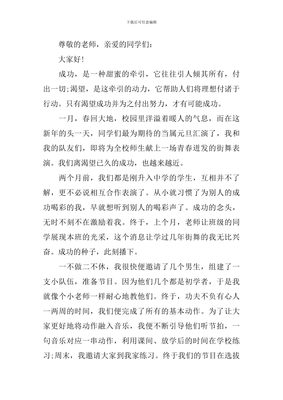 关于成功的演讲稿范文_第3页