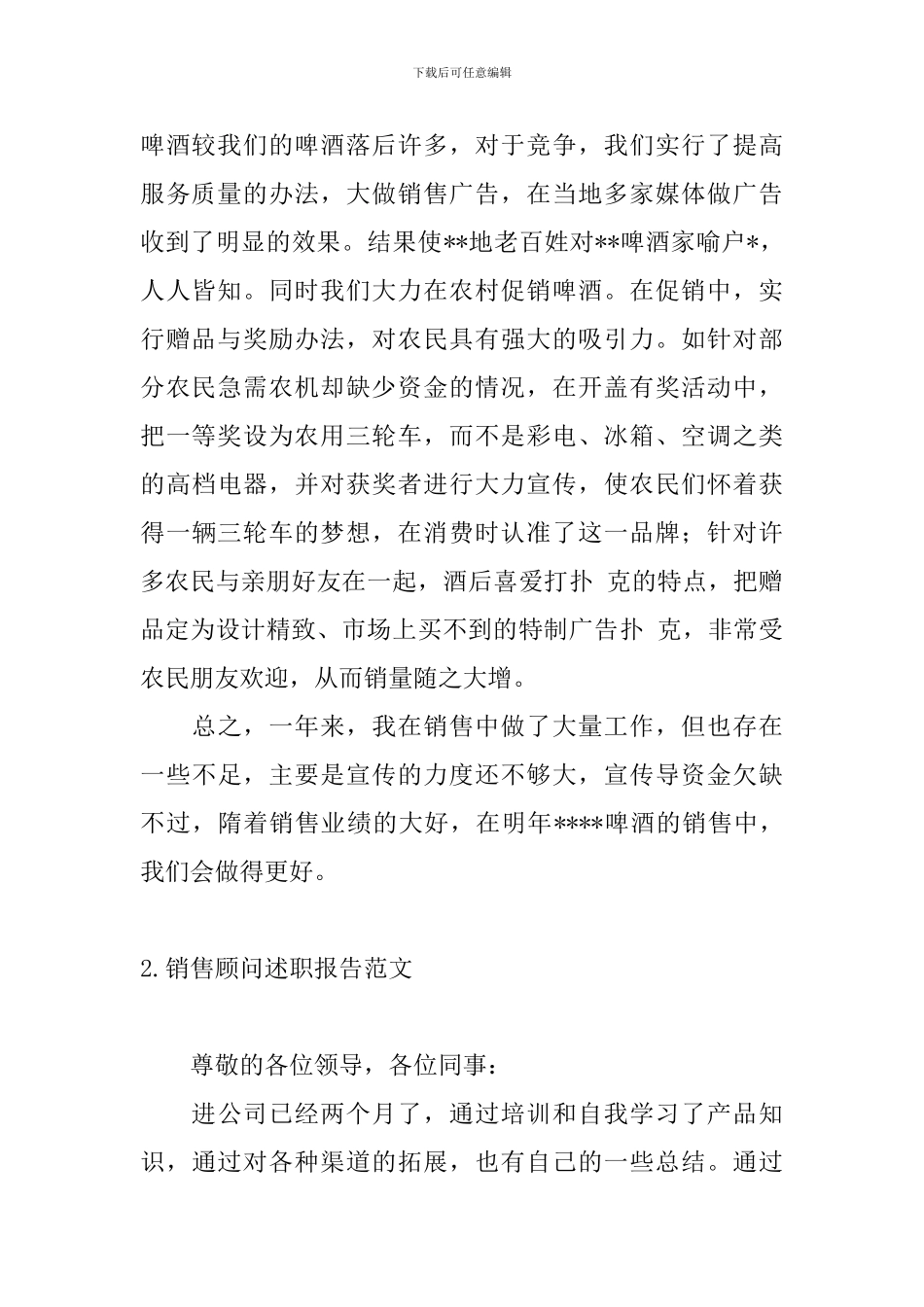 销售顾问述职报告范文3篇_第2页