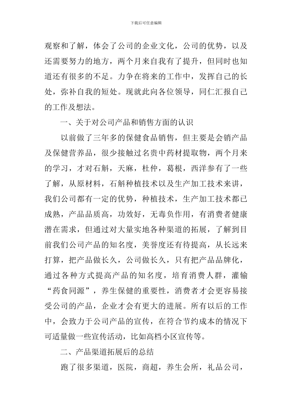 销售顾问述职报告范文3篇_第3页