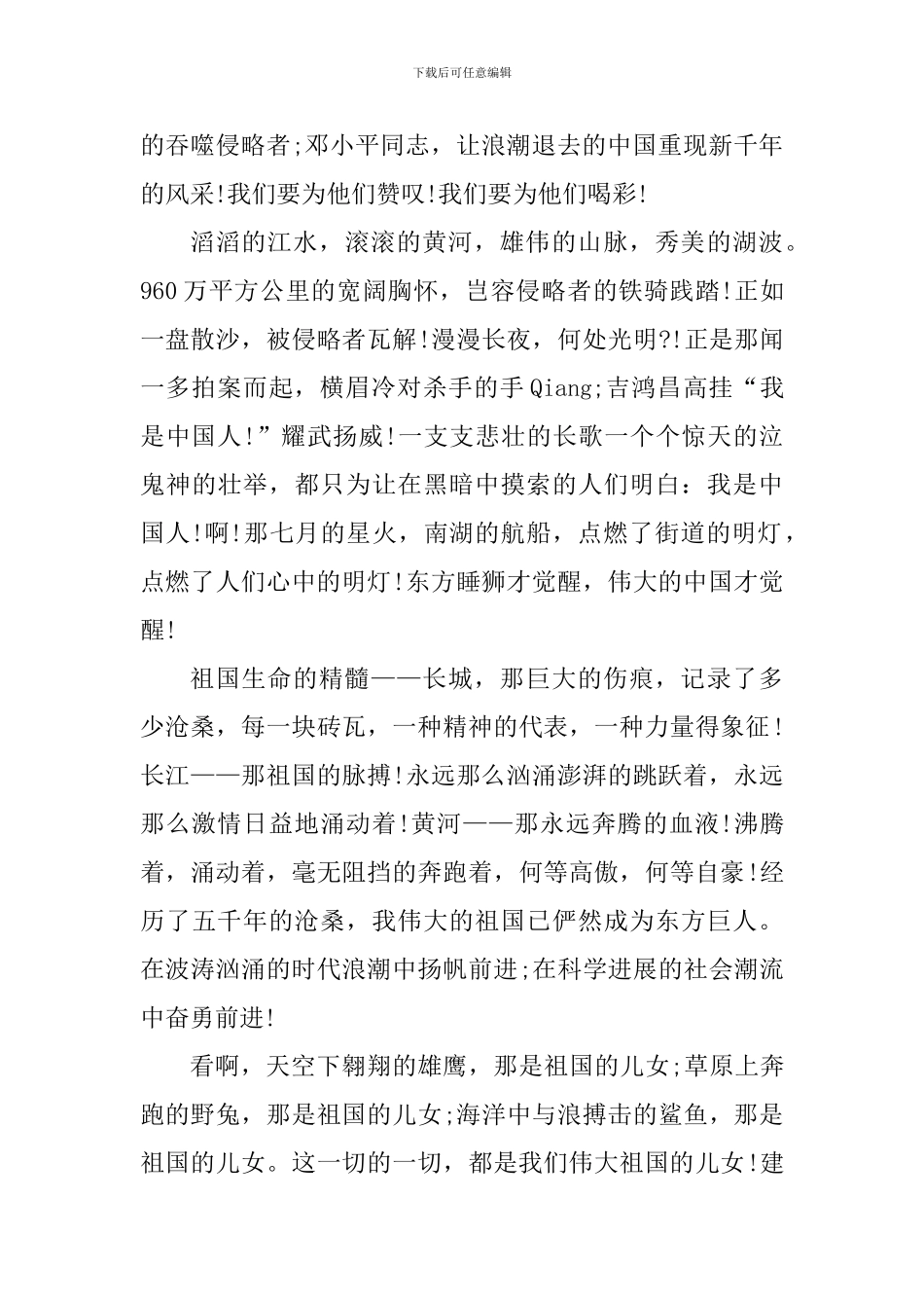 有关热爱祖国心得体会_第3页