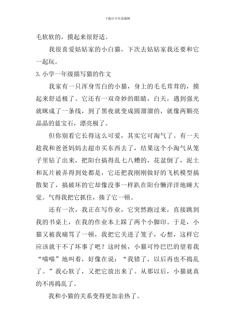小学一年级描写猫的作文9篇_第2页
