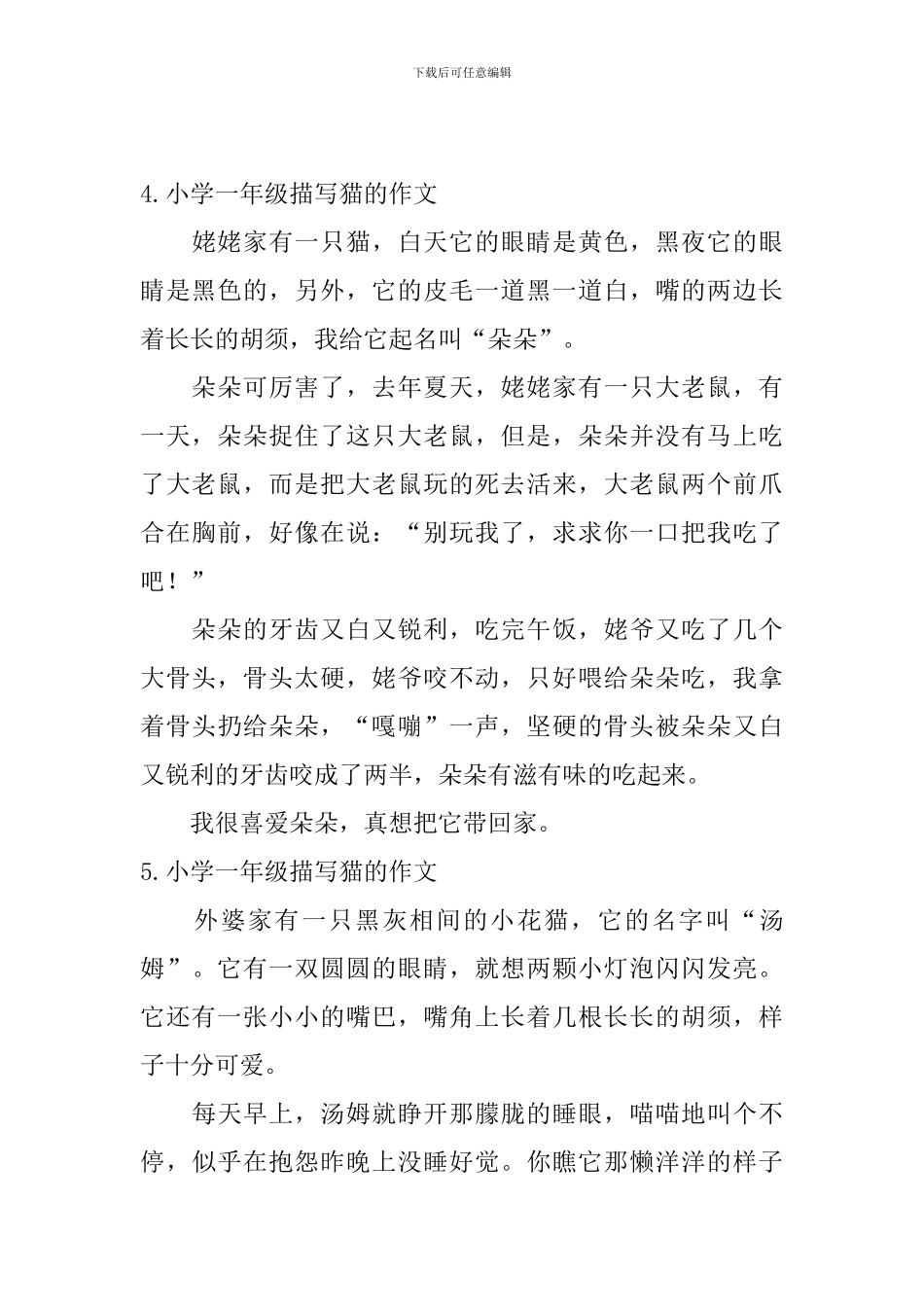 小学一年级描写猫的作文9篇_第3页