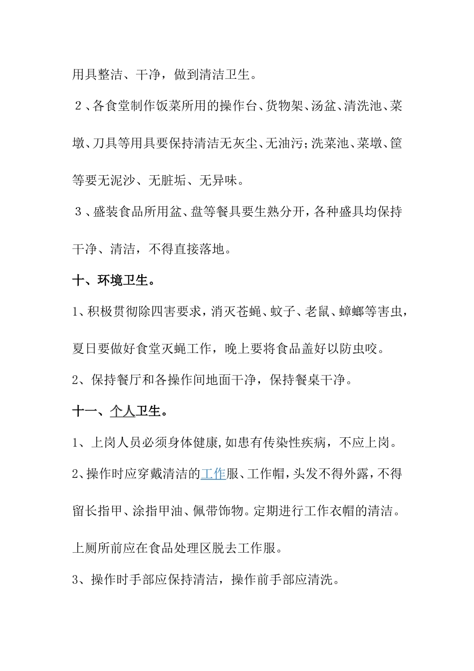 员工食堂管理制度范文_第3页