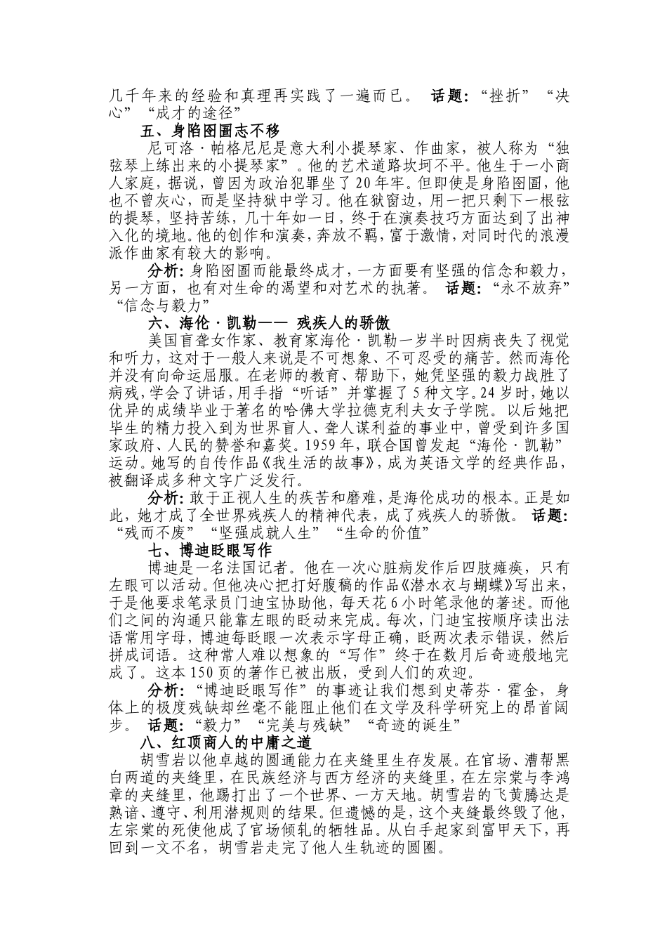 2014年高中语文应试作文素材大全(中外名人事迹30篇)_第2页
