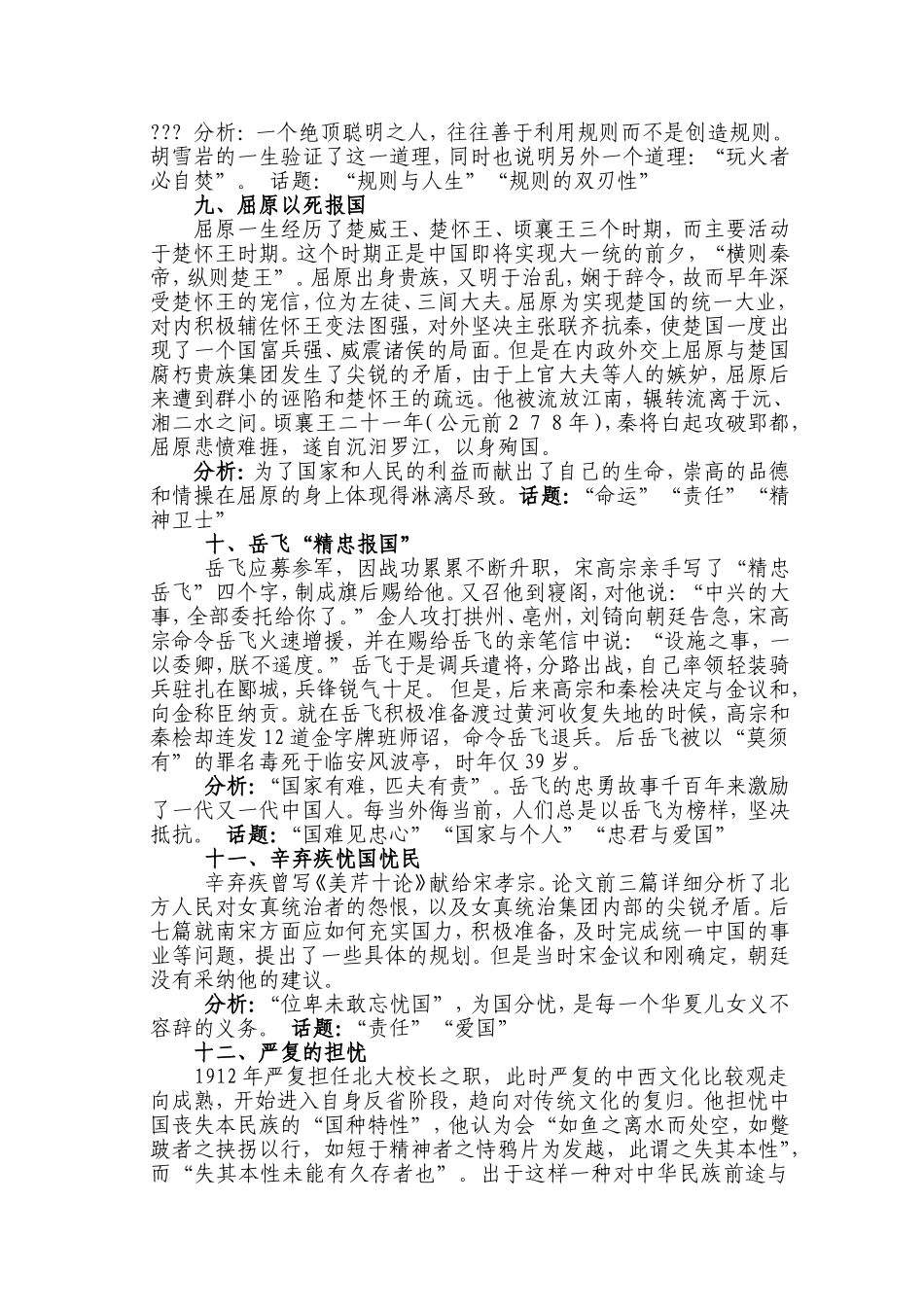 2014年高中语文应试作文素材大全(中外名人事迹30篇)_第3页