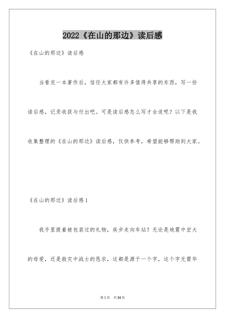 2024《在山的那边》读后感_2_第1页