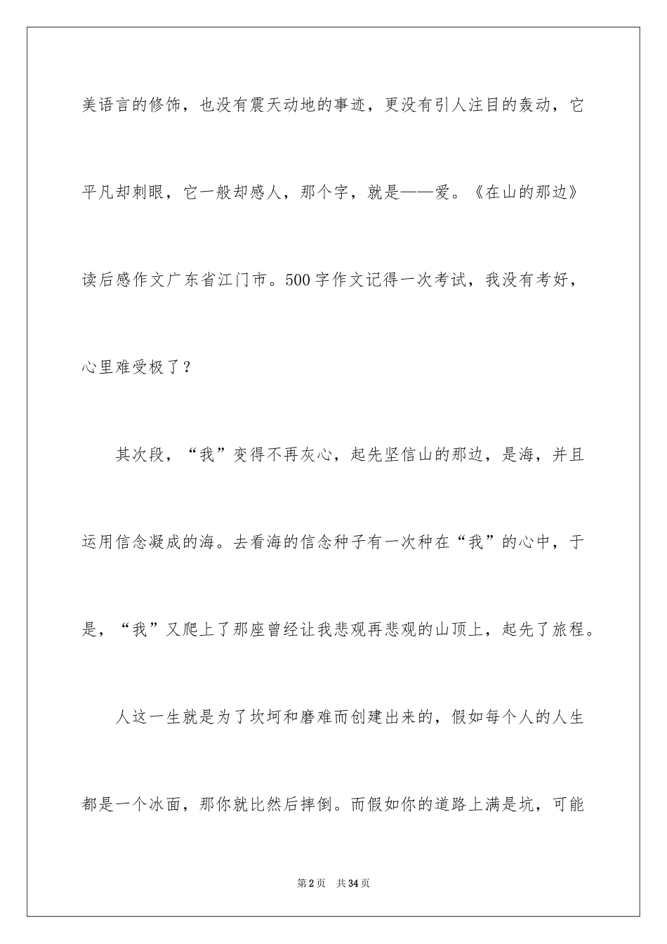 2024《在山的那边》读后感_2_第2页