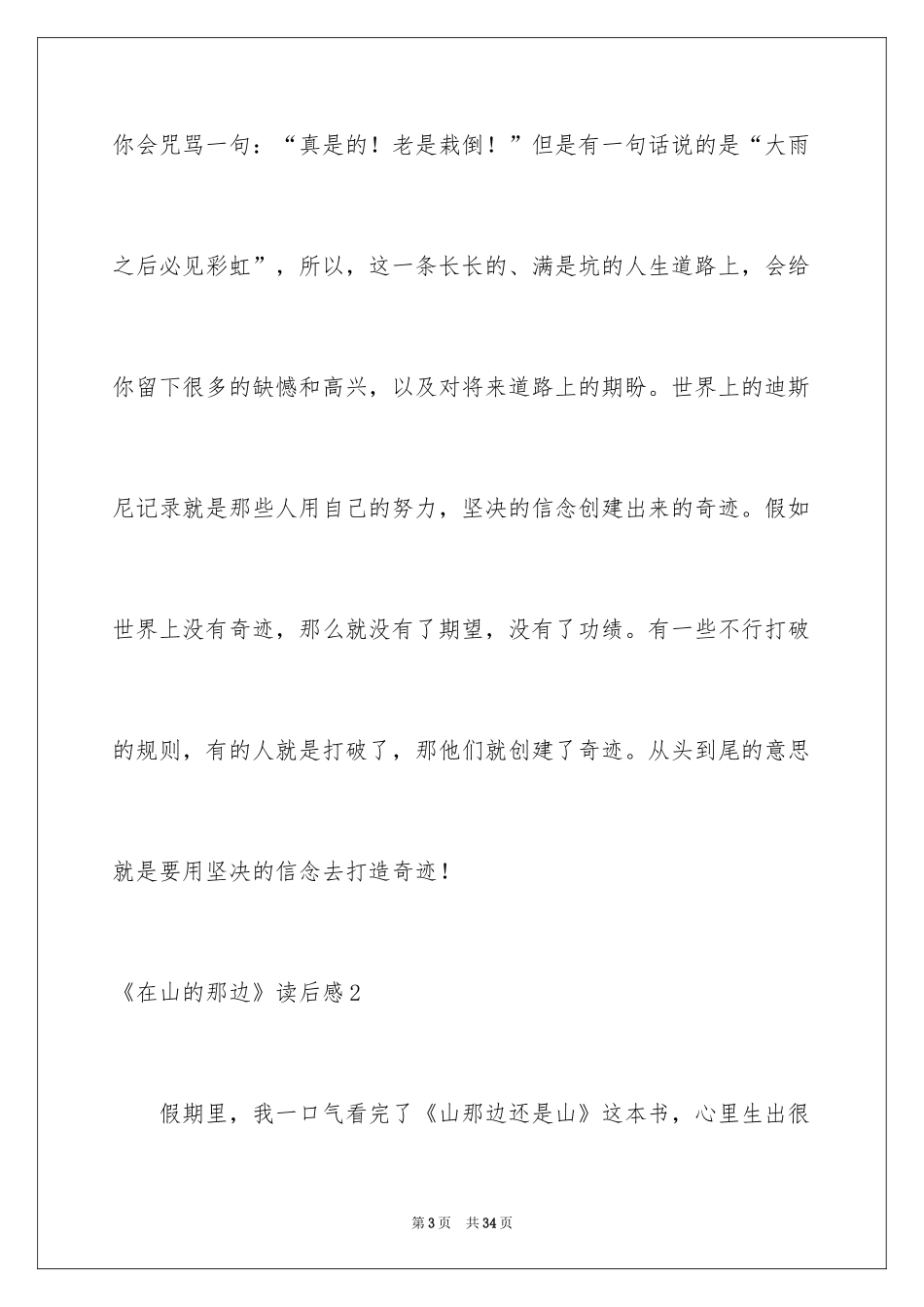 2024《在山的那边》读后感_2_第3页