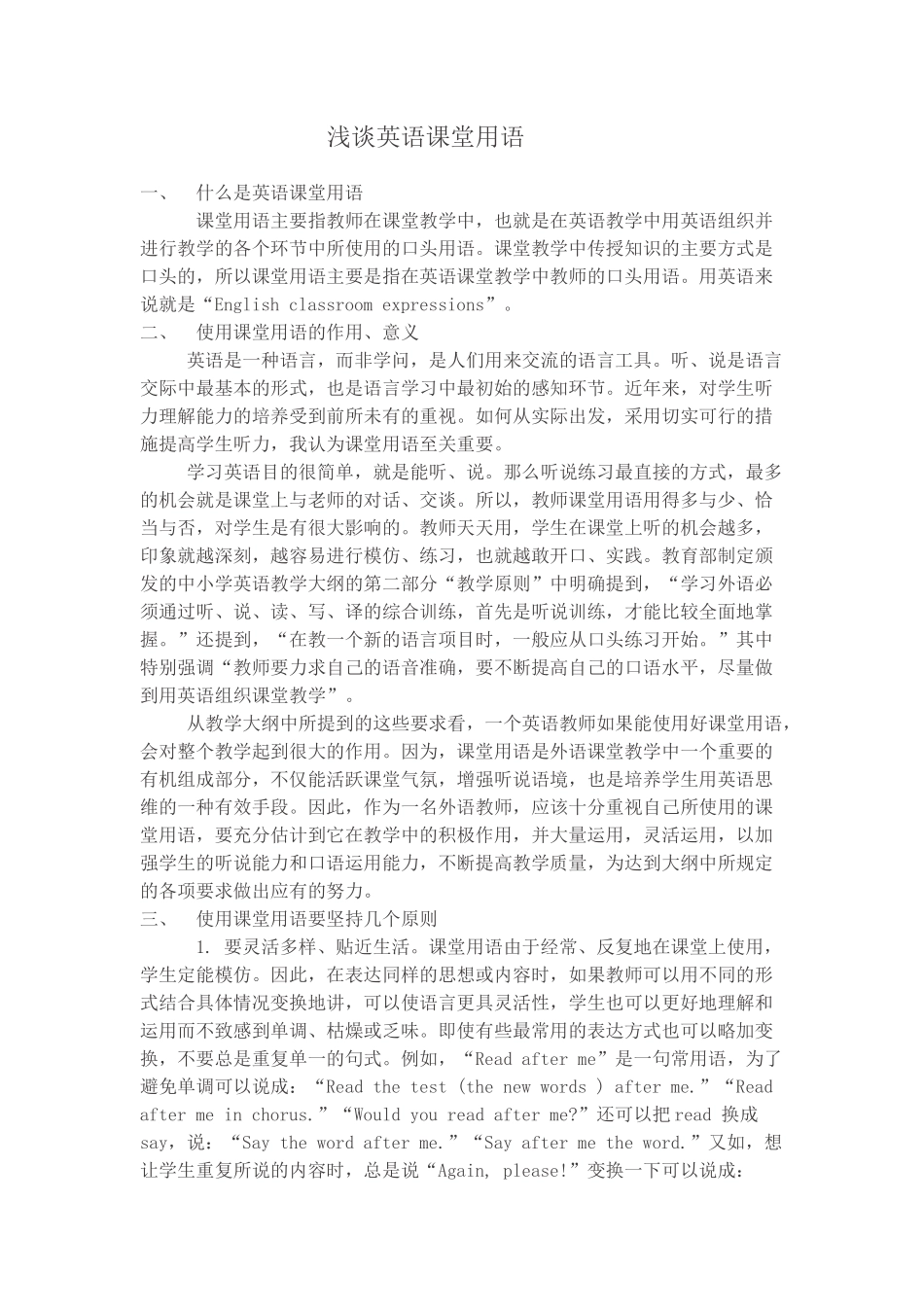 浅谈英语课堂用语_第1页