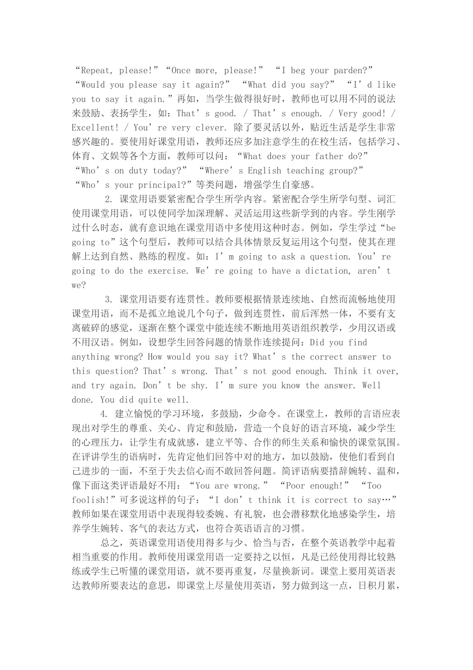 浅谈英语课堂用语_第2页